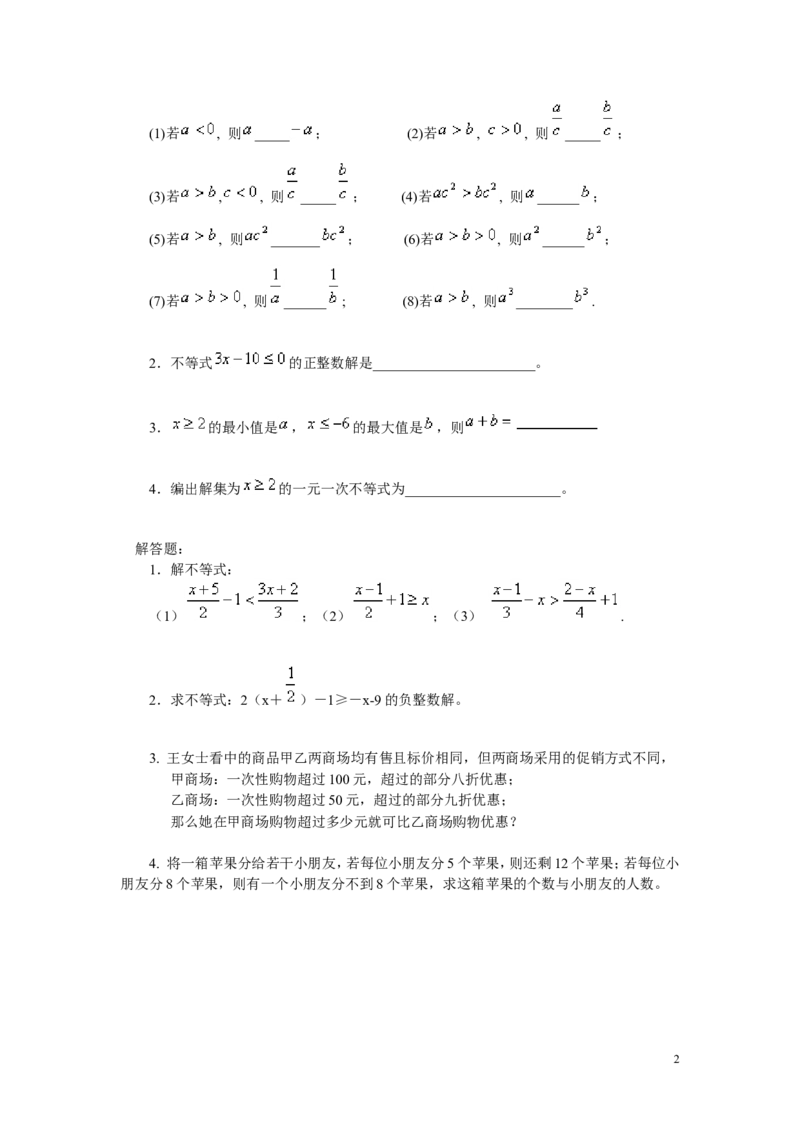 4.3第1课时一元一次不等式的解法_湘教版初中数学课件_数学湘教版8上教案PPT课件配套资料_数学湘教版初中8年级上册习题试题_同步练习