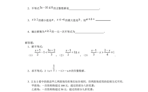 4.3第1课时一元一次不等式的解法_湘教版初中数学课件_数学湘教版8上教案PPT课件配套资料_数学湘教版初中8年级上册习题试题_同步练习