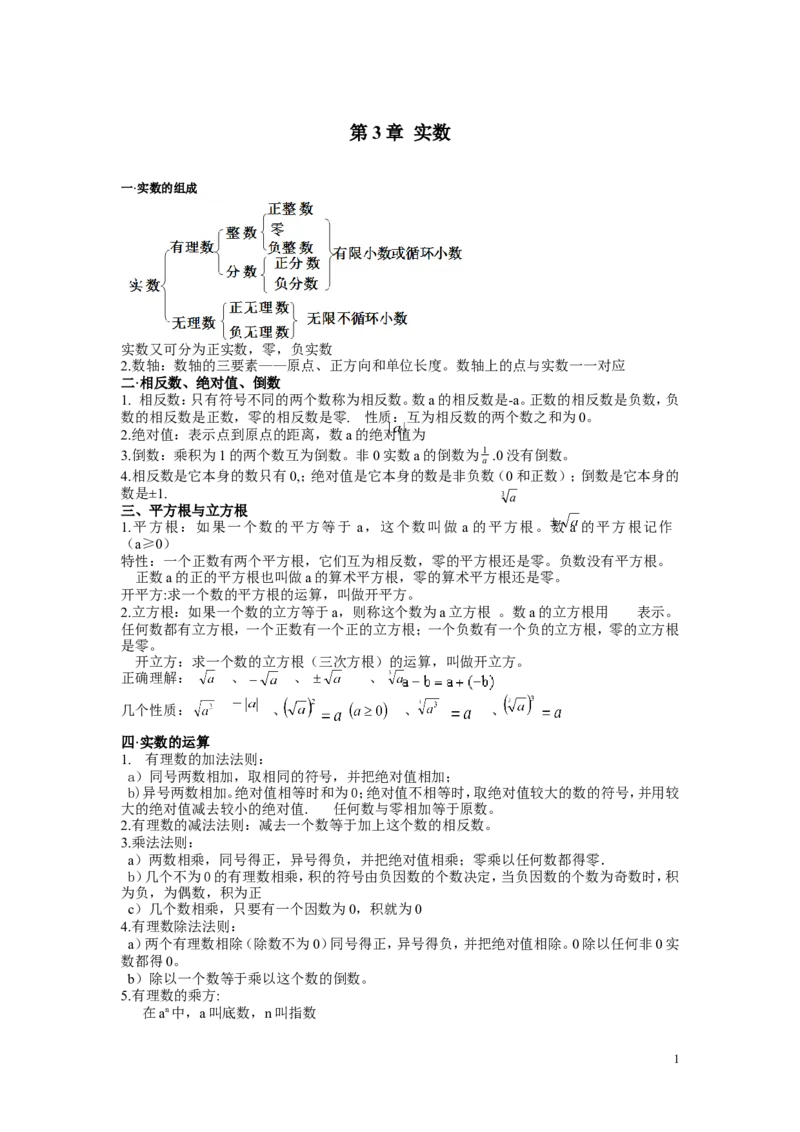 第3章复习_湘教版初中数学课件_数学湘教版8上教案PPT课件配套资料_数学湘教版初中8年级上册word教案