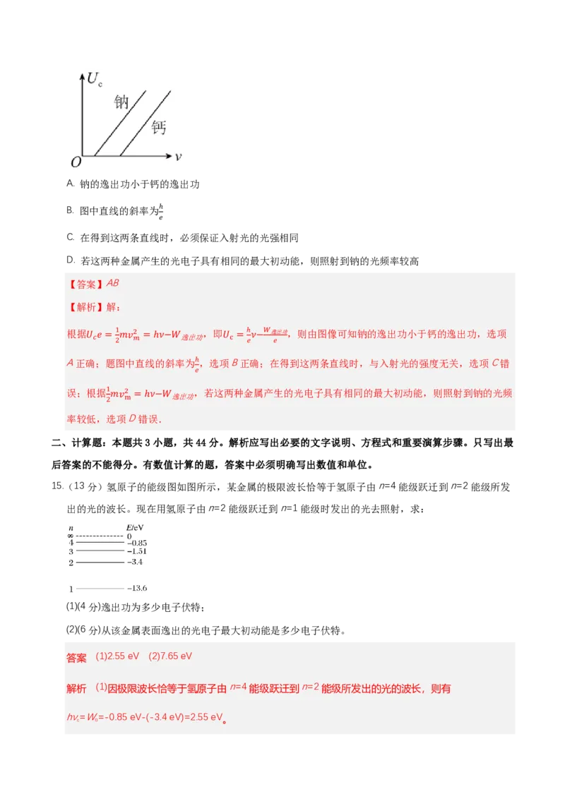 第四章原子结构和波粒二象性（举一反三单元测试）（解析版）_2026高考物理_222026版物理《高考一轮复习举一反三》全国版_2026《高中物理&bull;举一反三系列》选修三(RJ)_本章复习