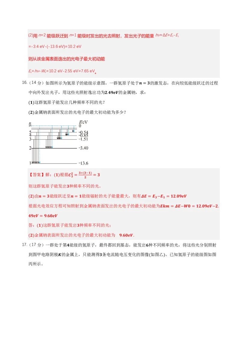 第四章原子结构和波粒二象性（举一反三单元测试）（解析版）_2026高考物理_222026版物理《高考一轮复习举一反三》全国版_2026《高中物理&bull;举一反三系列》选修三(RJ)_本章复习