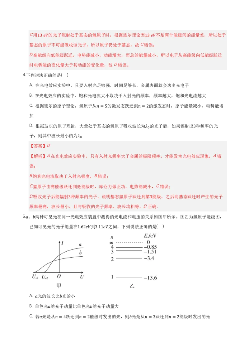 第四章原子结构和波粒二象性（举一反三单元测试）（解析版）_2026高考物理_222026版物理《高考一轮复习举一反三》全国版_2026《高中物理&bull;举一反三系列》选修三(RJ)_本章复习