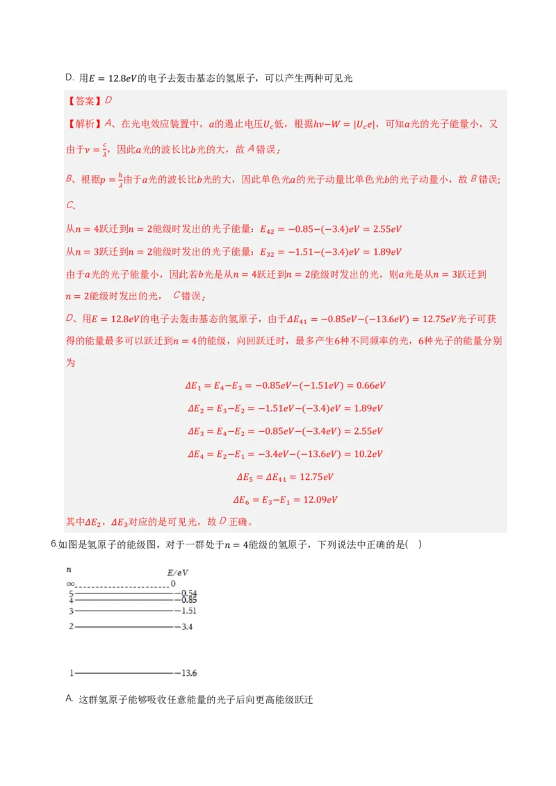 第四章原子结构和波粒二象性（举一反三单元测试）（解析版）_2026高考物理_222026版物理《高考一轮复习举一反三》全国版_2026《高中物理&bull;举一反三系列》选修三(RJ)_本章复习
