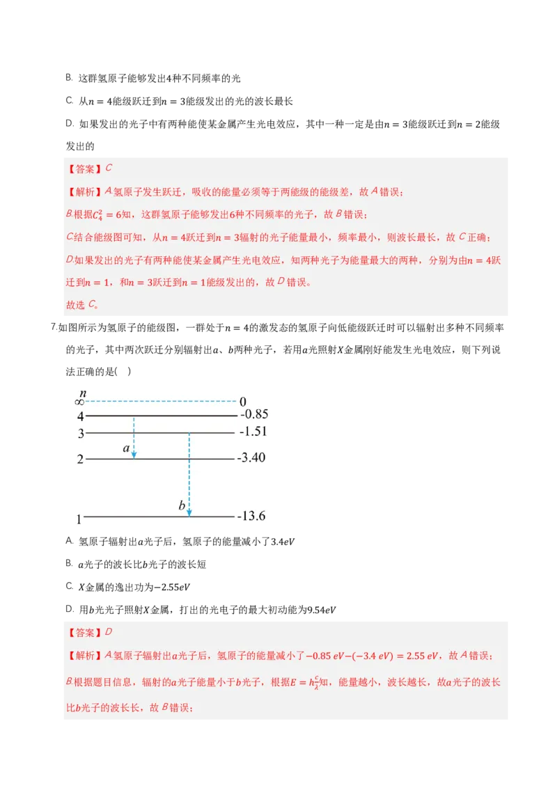 第四章原子结构和波粒二象性（举一反三单元测试）（解析版）_2026高考物理_222026版物理《高考一轮复习举一反三》全国版_2026《高中物理&bull;举一反三系列》选修三(RJ)_本章复习