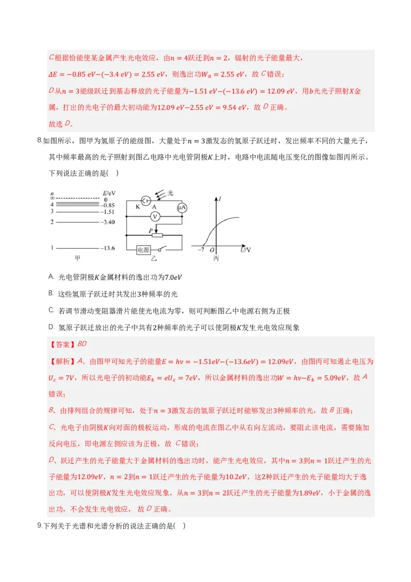 第四章原子结构和波粒二象性（举一反三单元测试）（解析版）_2026高考物理_222026版物理《高考一轮复习举一反三》全国版_2026《高中物理&bull;举一反三系列》选修三(RJ)_本章复习