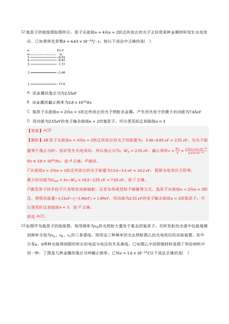 第四章原子结构和波粒二象性（举一反三单元测试）（解析版）_2026高考物理_222026版物理《高考一轮复习举一反三》全国版_2026《高中物理&bull;举一反三系列》选修三(RJ)_本章复习