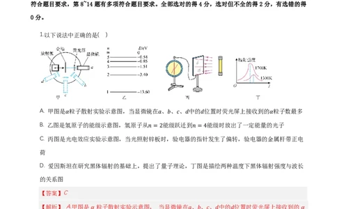 第四章原子结构和波粒二象性（举一反三单元测试）（解析版）_2026高考物理_222026版物理《高考一轮复习举一反三》全国版_2026《高中物理&bull;举一反三系列》选修三(RJ)_本章复习