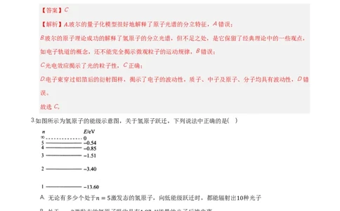 第四章原子结构和波粒二象性（举一反三单元测试）（解析版）_2026高考物理_222026版物理《高考一轮复习举一反三》全国版_2026《高中物理&bull;举一反三系列》选修三(RJ)_本章复习