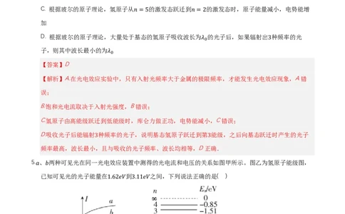 第四章原子结构和波粒二象性（举一反三单元测试）（解析版）_2026高考物理_222026版物理《高考一轮复习举一反三》全国版_2026《高中物理&bull;举一反三系列》选修三(RJ)_本章复习