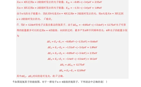 第四章原子结构和波粒二象性（举一反三单元测试）（解析版）_2026高考物理_222026版物理《高考一轮复习举一反三》全国版_2026《高中物理&bull;举一反三系列》选修三(RJ)_本章复习