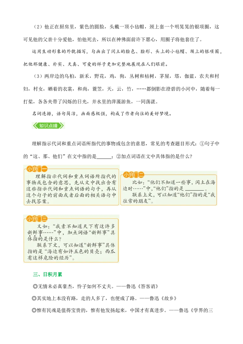 第八单元核心知识点_6上语文-保存转存之后查看_10单元知识总结部编六上语文