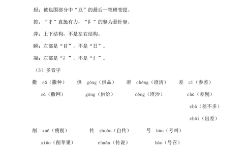 第八单元核心知识点_6上语文-保存转存之后查看_10单元知识总结部编六上语文