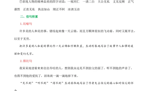 第八单元核心知识点_6上语文-保存转存之后查看_10单元知识总结部编六上语文