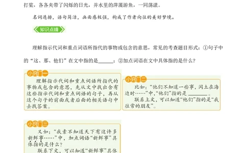 第八单元核心知识点_6上语文-保存转存之后查看_10单元知识总结部编六上语文