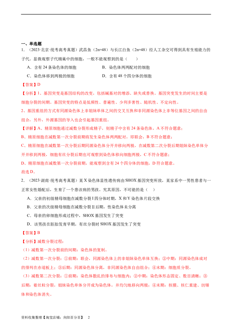 考点通关卷13减数分裂和受精作用（解析版）_新高考复习资料_2024年新高考复习资料_一轮复习资料_完2024年高考生物一轮复习考点通关卷（新高考）_考点通关卷13减数分裂和受精作用
