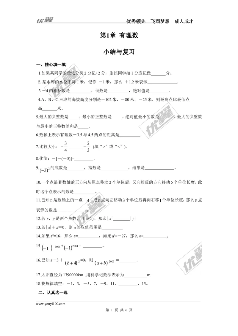 第1章小结与复习_湘教版初中数学课件_数学湘教版7上教案PPT课件配套资料_数学湘教版初中7年级上册习题试题_同步练习