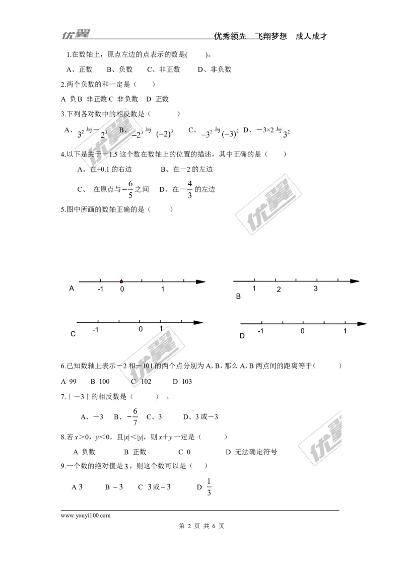 第1章小结与复习_湘教版初中数学课件_数学湘教版7上教案PPT课件配套资料_数学湘教版初中7年级上册习题试题_同步练习
