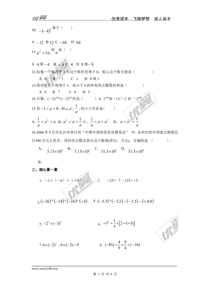 第1章小结与复习_湘教版初中数学课件_数学湘教版7上教案PPT课件配套资料_数学湘教版初中7年级上册习题试题_同步练习
