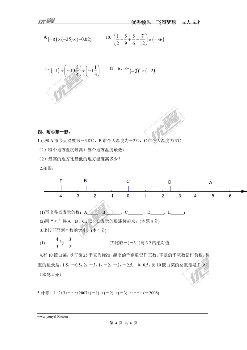 第1章小结与复习_湘教版初中数学课件_数学湘教版7上教案PPT课件配套资料_数学湘教版初中7年级上册习题试题_同步练习