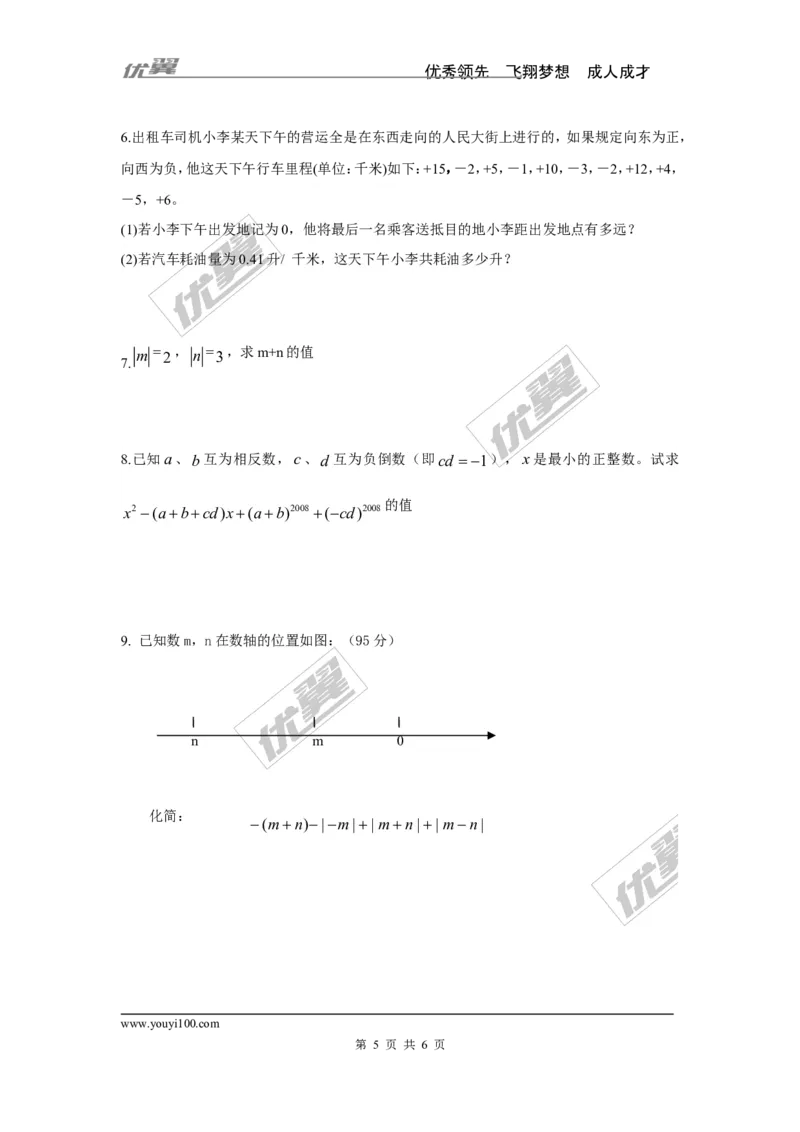 第1章小结与复习_湘教版初中数学课件_数学湘教版7上教案PPT课件配套资料_数学湘教版初中7年级上册习题试题_同步练习