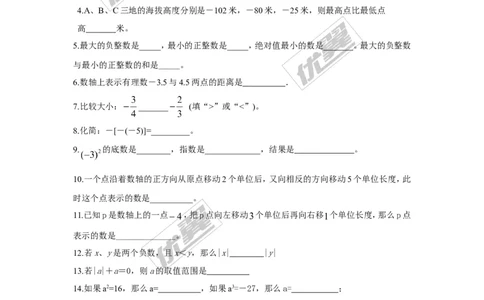 第1章小结与复习_湘教版初中数学课件_数学湘教版7上教案PPT课件配套资料_数学湘教版初中7年级上册习题试题_同步练习