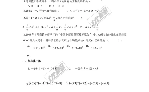 第1章小结与复习_湘教版初中数学课件_数学湘教版7上教案PPT课件配套资料_数学湘教版初中7年级上册习题试题_同步练习