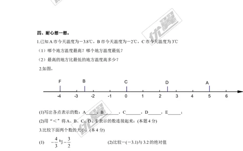 第1章小结与复习_湘教版初中数学课件_数学湘教版7上教案PPT课件配套资料_数学湘教版初中7年级上册习题试题_同步练习