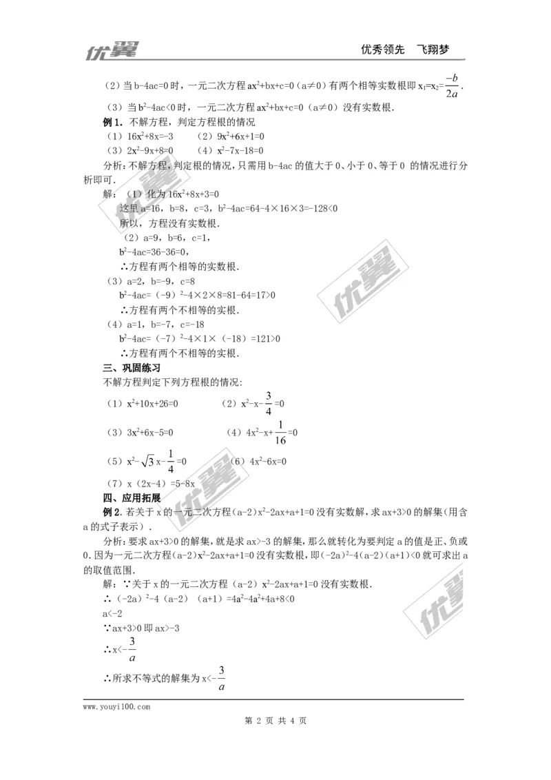 21.2.2公式法2_人教版数学九年级上册_版本一_人教版数学九年级上册（RJ）--2教案_人教版数学九年级上册（RJ）--2教案