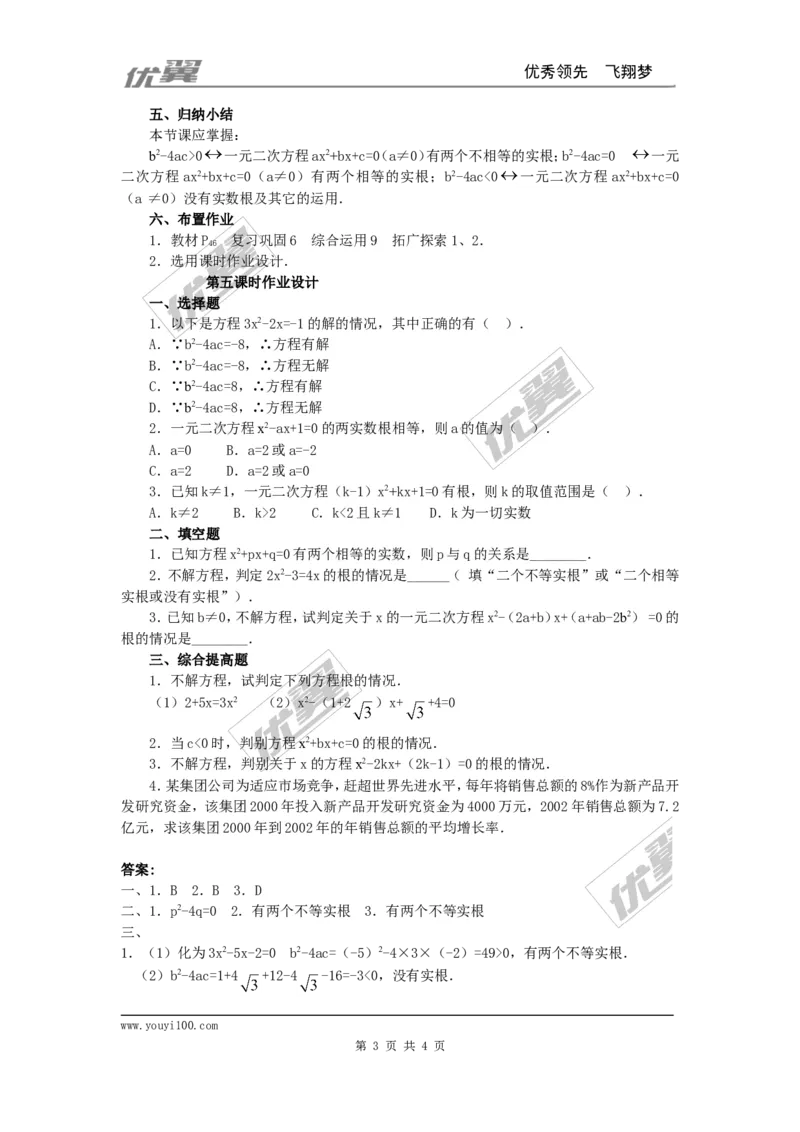 21.2.2公式法2_人教版数学九年级上册_版本一_人教版数学九年级上册（RJ）--2教案_人教版数学九年级上册（RJ）--2教案