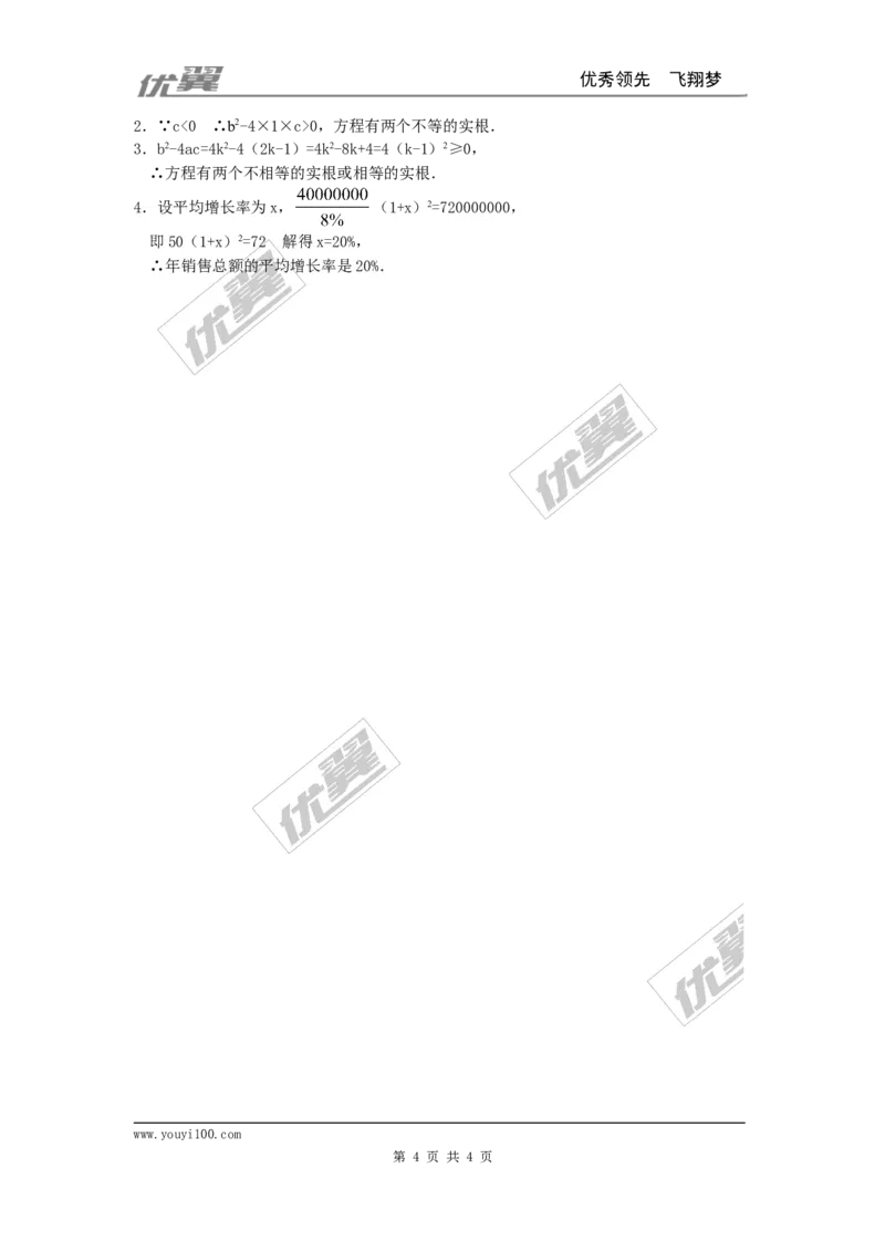 21.2.2公式法2_人教版数学九年级上册_版本一_人教版数学九年级上册（RJ）--2教案_人教版数学九年级上册（RJ）--2教案