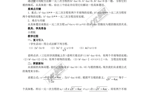21.2.2公式法2_人教版数学九年级上册_版本一_人教版数学九年级上册（RJ）--2教案_人教版数学九年级上册（RJ）--2教案