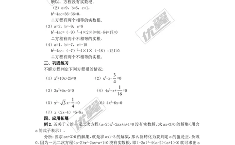 21.2.2公式法2_人教版数学九年级上册_版本一_人教版数学九年级上册（RJ）--2教案_人教版数学九年级上册（RJ）--2教案