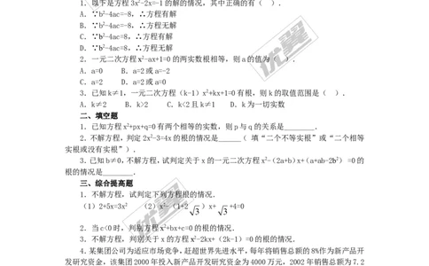 21.2.2公式法2_人教版数学九年级上册_版本一_人教版数学九年级上册（RJ）--2教案_人教版数学九年级上册（RJ）--2教案