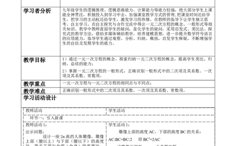 21.1一元二次方程分课时教案_人教版数学九年级上册_版本二_九年级数学上册（人教版）_大单元教学课件+教学设计-U42_第二十一章一元二次方程