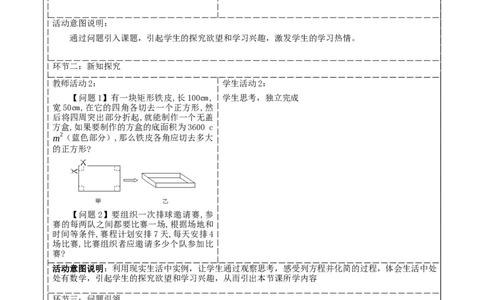 21.1一元二次方程分课时教案_人教版数学九年级上册_版本二_九年级数学上册（人教版）_大单元教学课件+教学设计-U42_第二十一章一元二次方程