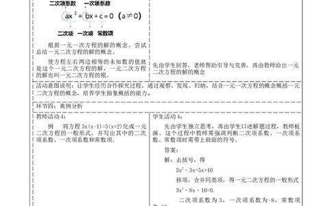 21.1一元二次方程分课时教案_人教版数学九年级上册_版本二_九年级数学上册（人教版）_大单元教学课件+教学设计-U42_第二十一章一元二次方程