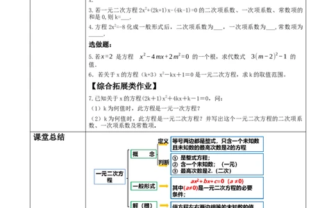 21.1一元二次方程分课时教案_人教版数学九年级上册_版本二_九年级数学上册（人教版）_大单元教学课件+教学设计-U42_第二十一章一元二次方程