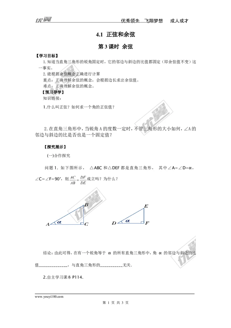 4.1第3课时余弦_湘教版初中数学课件_数学湘教版9上教案PPT课件配套资料_数学湘教版初中9年级上册--4.学案
