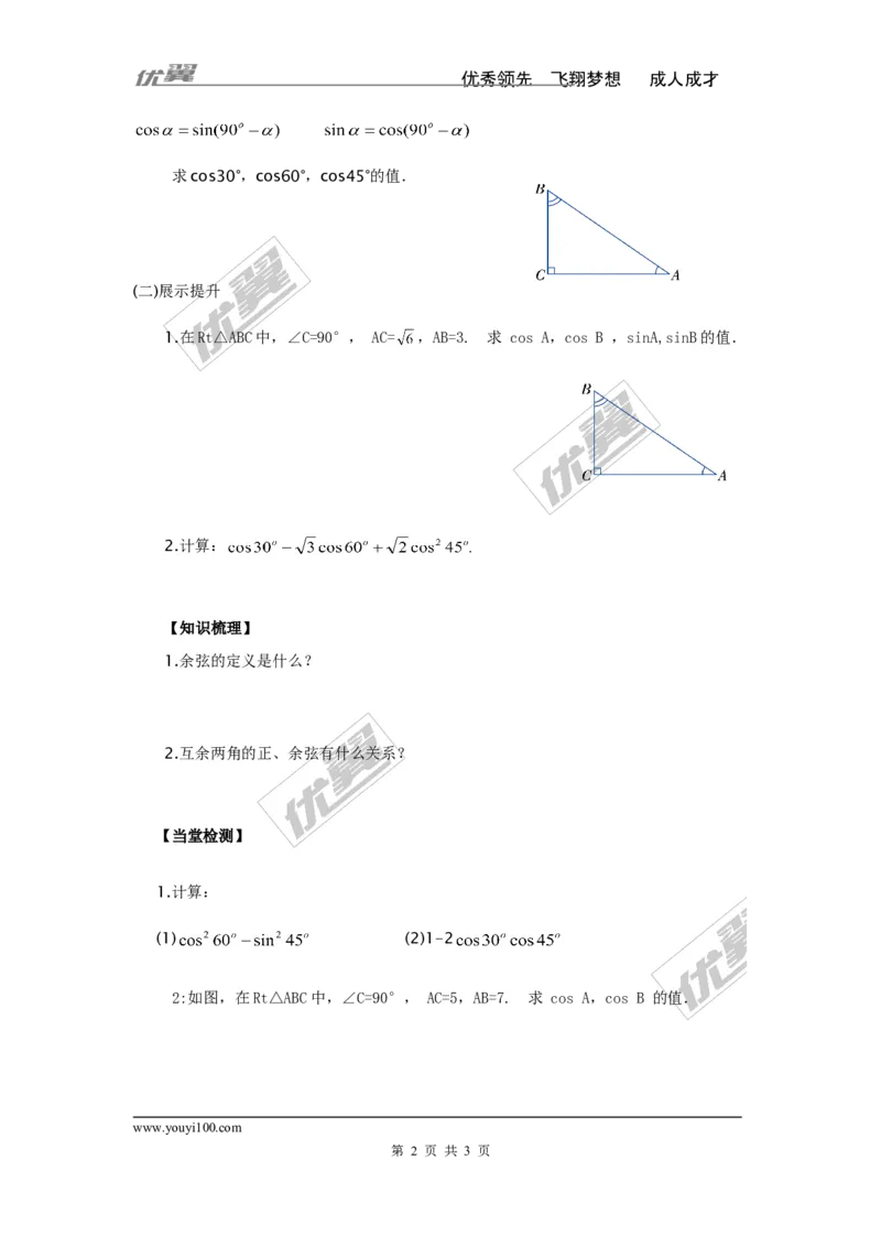 4.1第3课时余弦_湘教版初中数学课件_数学湘教版9上教案PPT课件配套资料_数学湘教版初中9年级上册--4.学案