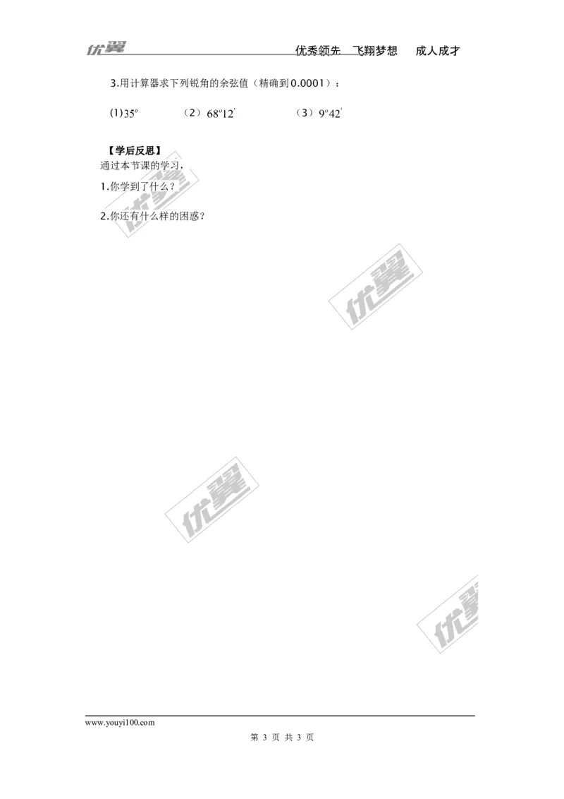 4.1第3课时余弦_湘教版初中数学课件_数学湘教版9上教案PPT课件配套资料_数学湘教版初中9年级上册--4.学案