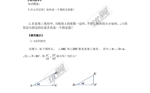 4.1第3课时余弦_湘教版初中数学课件_数学湘教版9上教案PPT课件配套资料_数学湘教版初中9年级上册--4.学案