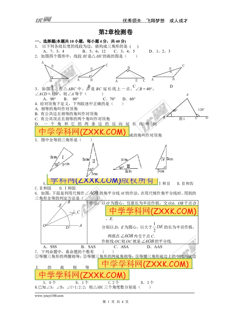 第2章检测卷1_湘教版初中数学课件_数学湘教版8上教案PPT课件配套资料_数学湘教版初中8年级上册习题试题_复习资料_单元检测卷