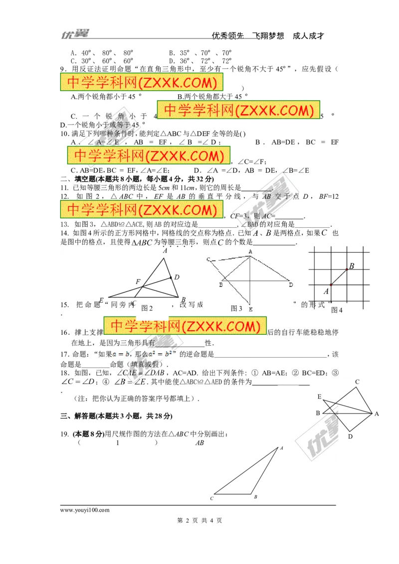 第2章检测卷1_湘教版初中数学课件_数学湘教版8上教案PPT课件配套资料_数学湘教版初中8年级上册习题试题_复习资料_单元检测卷