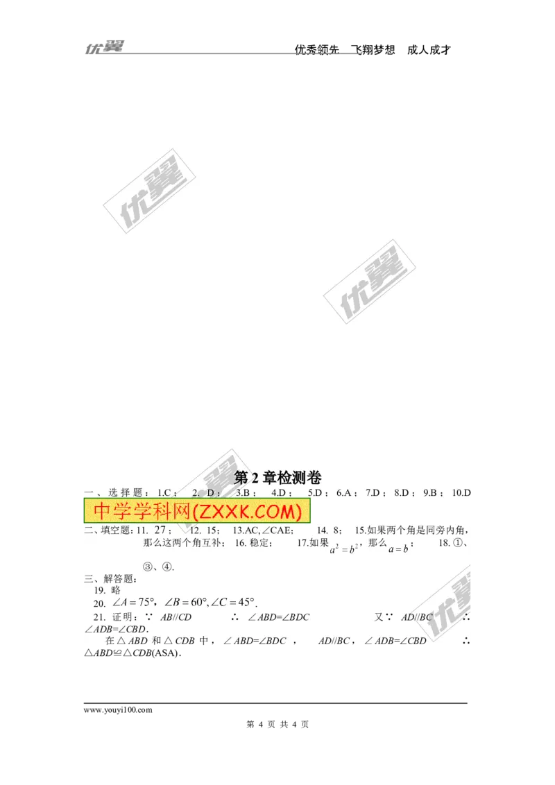 第2章检测卷1_湘教版初中数学课件_数学湘教版8上教案PPT课件配套资料_数学湘教版初中8年级上册习题试题_复习资料_单元检测卷