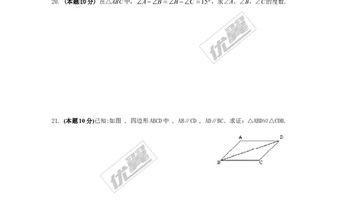 第2章检测卷1_湘教版初中数学课件_数学湘教版8上教案PPT课件配套资料_数学湘教版初中8年级上册习题试题_复习资料_单元检测卷