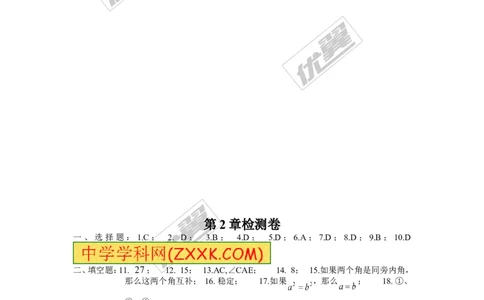 第2章检测卷1_湘教版初中数学课件_数学湘教版8上教案PPT课件配套资料_数学湘教版初中8年级上册习题试题_复习资料_单元检测卷