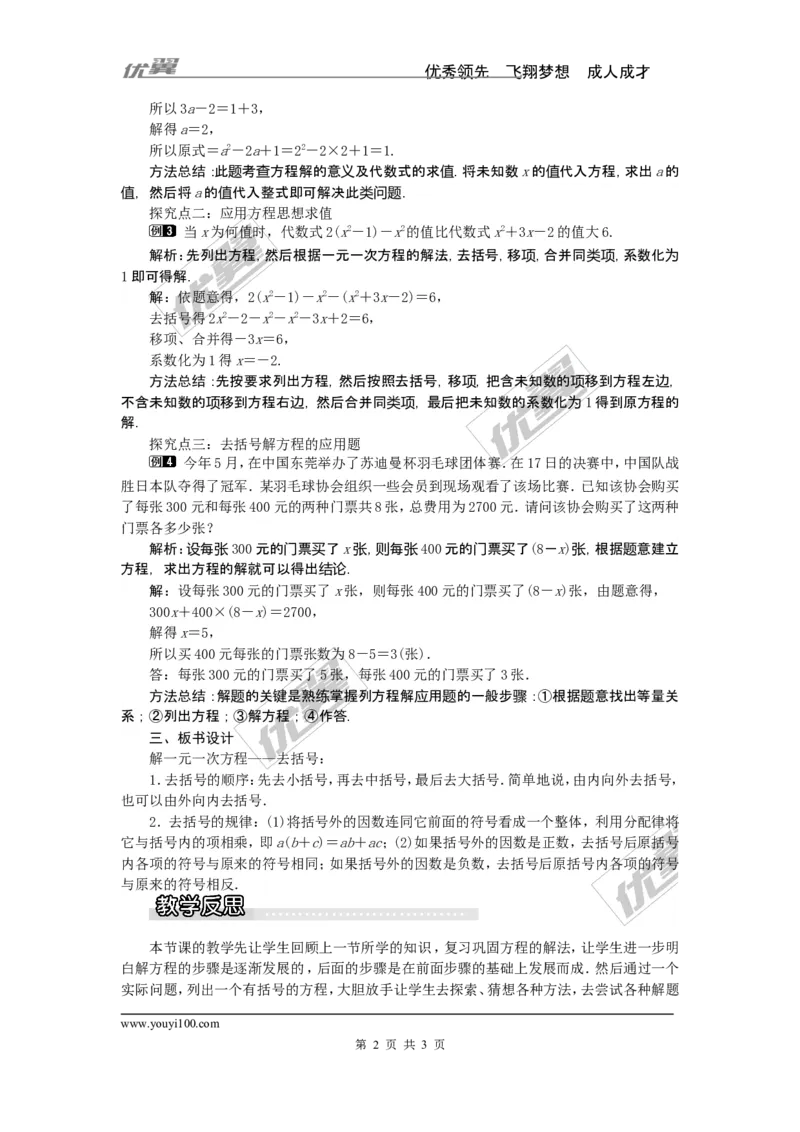 3.3第2课时利用去括号解一元一次方程1_湘教版初中数学课件_数学湘教版7上教案PPT课件配套资料_数学湘教版初中7年级上册word教案