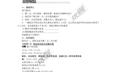 3.3第2课时利用去括号解一元一次方程1_湘教版初中数学课件_数学湘教版7上教案PPT课件配套资料_数学湘教版初中7年级上册word教案
