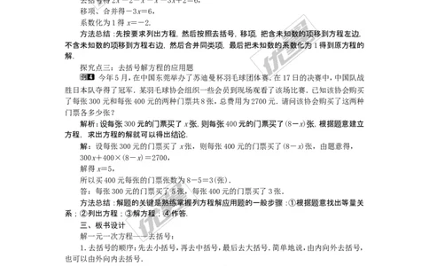 3.3第2课时利用去括号解一元一次方程1_湘教版初中数学课件_数学湘教版7上教案PPT课件配套资料_数学湘教版初中7年级上册word教案