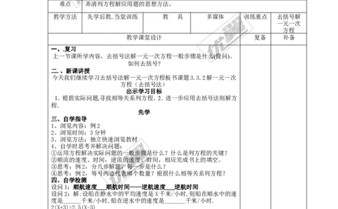 3.3第2课时利用去括号解一元一次方程1_湘教版初中数学课件_数学湘教版7上教案PPT课件配套资料_数学湘教版初中7年级上册备课素材_文字版素材_教案